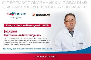 Номинация «Доктор года 2022» в проекте «Клиника года 2022»