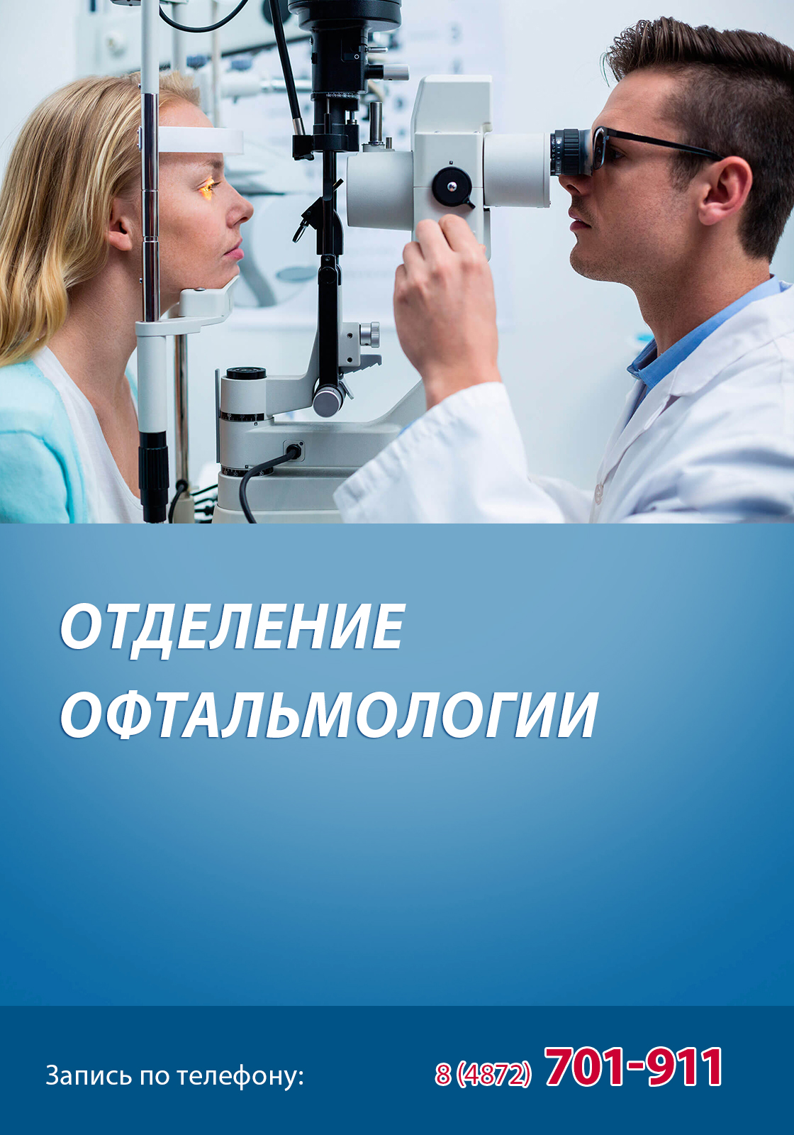  отделение офтальмологии